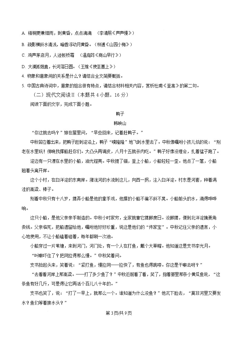 湖北省武汉市2024-2025学年高一上学期期末语文试题（原卷版）第3页