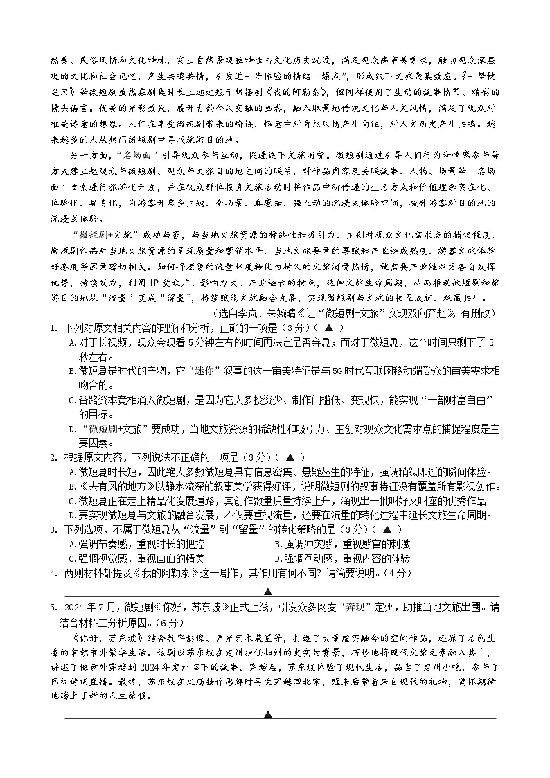 江苏省锡山高级中学2024-2025学年高三下学期2月综合练习 语文 Word版含答案第2页