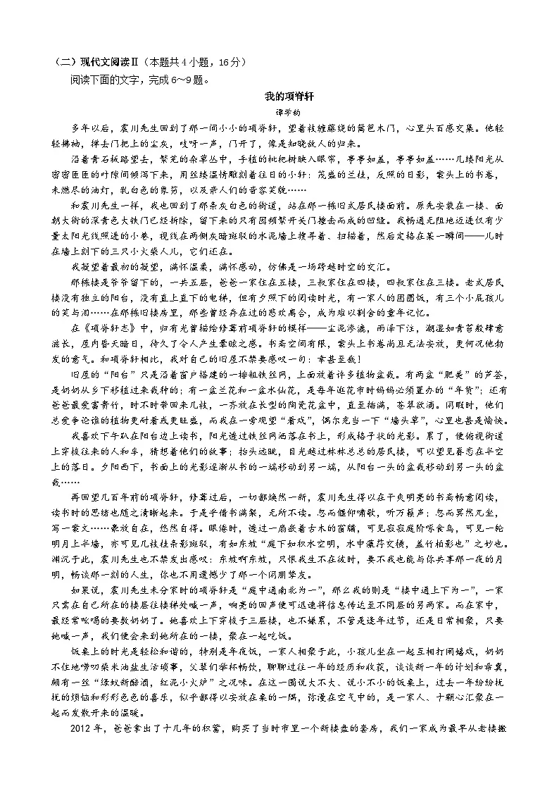 江苏省锡山高级中学2024-2025学年高三下学期2月综合练习 语文 Word版含答案第3页