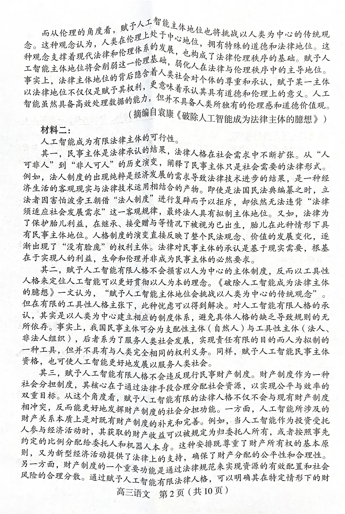 福建省龙岩市2025届高三下学期3月质检语文试题（PDF版，无答案）第2页