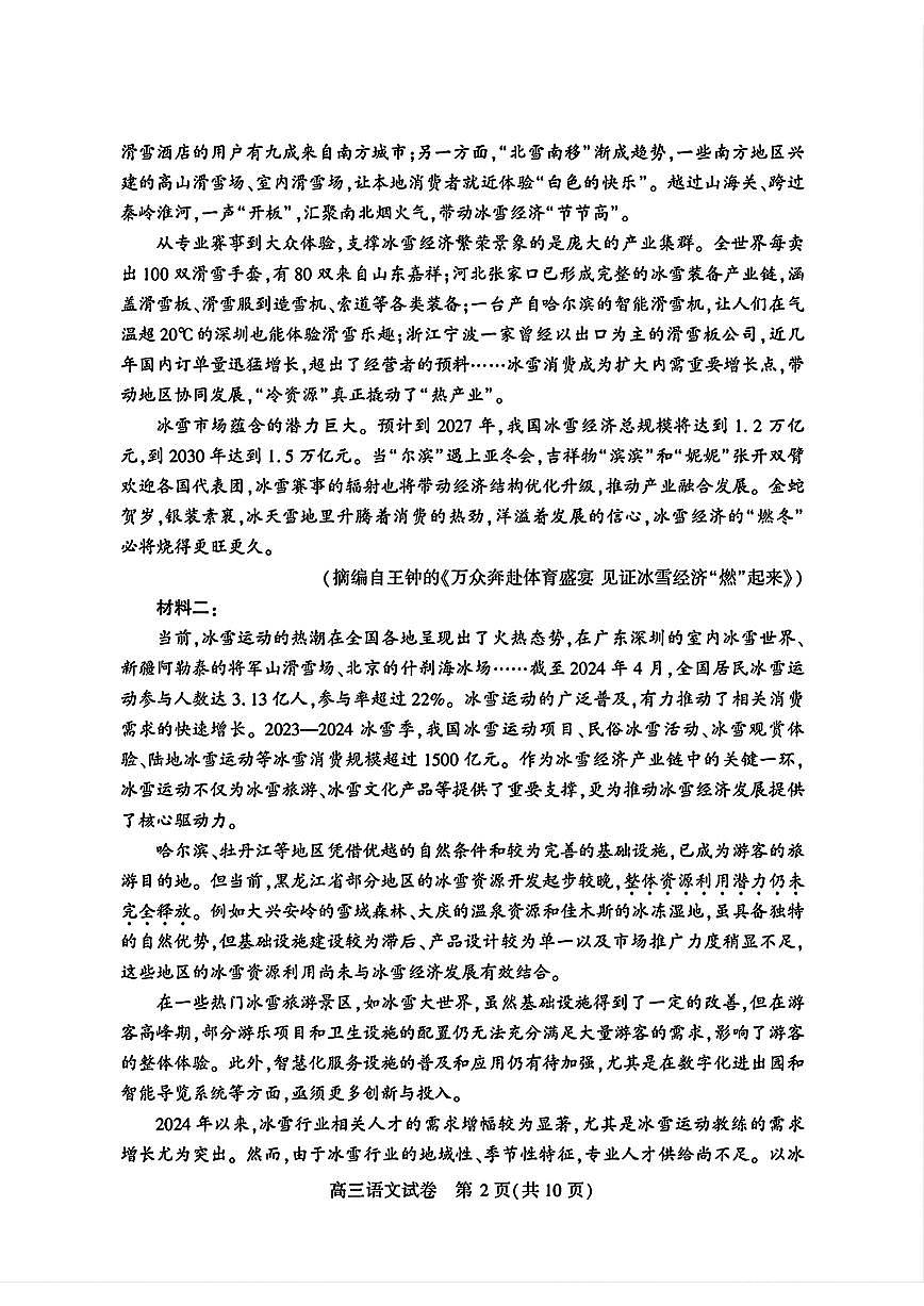 2025届湖北七市州高三下学期三月联考语文试卷+答案第2页