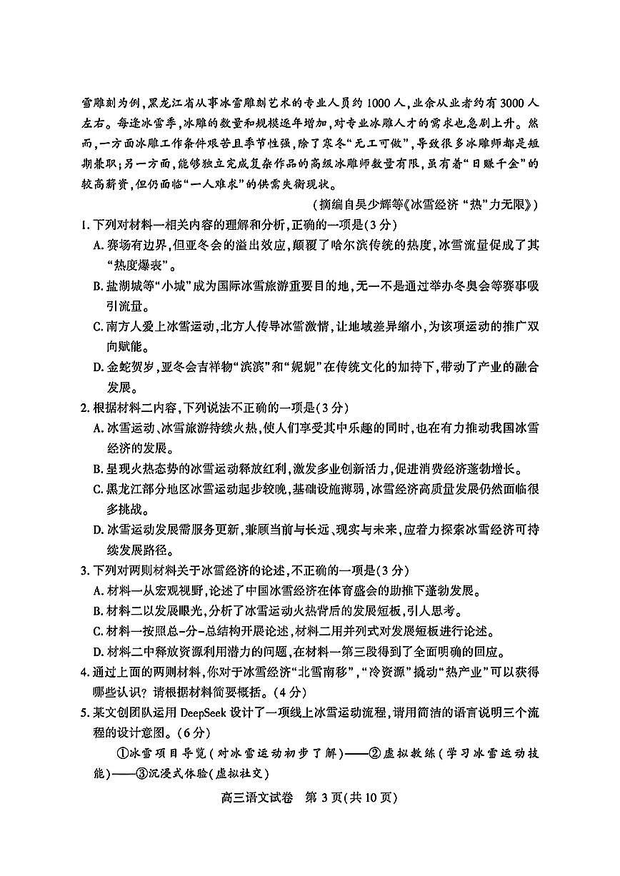 2025届湖北七市州高三下学期三月联考语文试卷+答案第3页