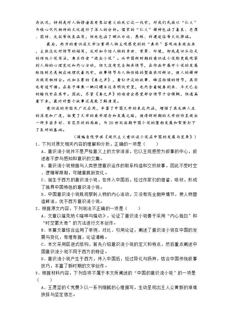安徽省高中十校联盟2024-2025学年高二下学期开学检测语文试题第2页