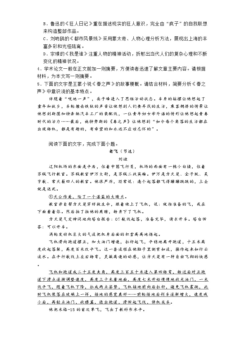 安徽省高中十校联盟2024-2025学年高二下学期开学检测语文试题第3页