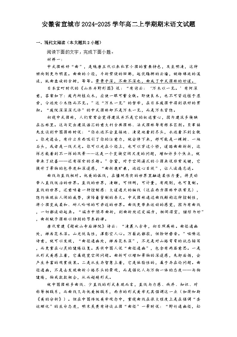 安徽省宣城市2024-2025学年高二上学期期末语文试题第1页