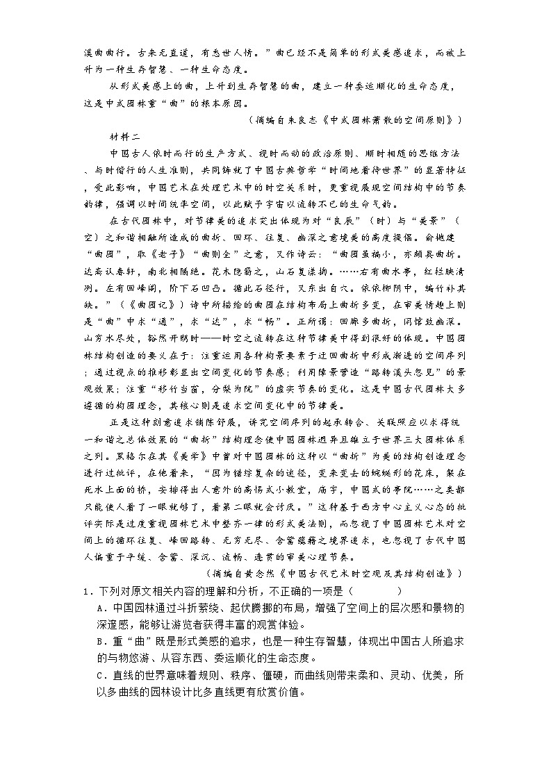 安徽省宣城市2024-2025学年高二上学期期末语文试题第2页