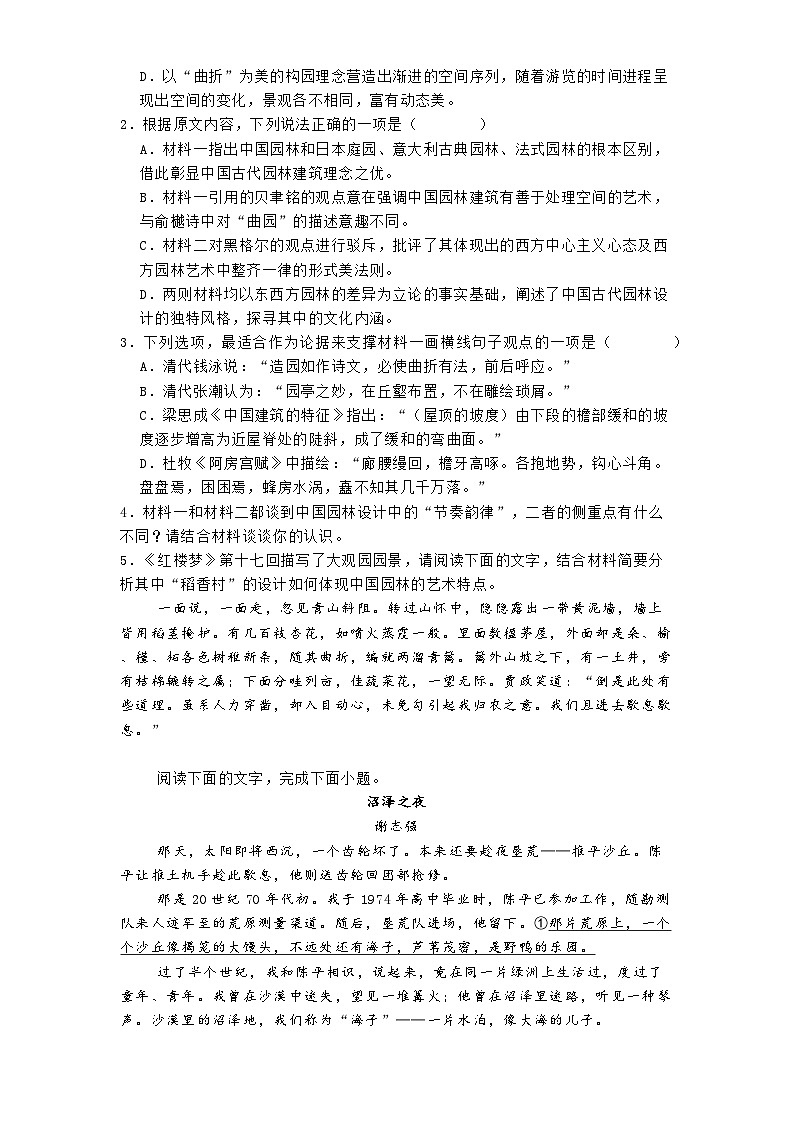 安徽省宣城市2024-2025学年高二上学期期末语文试题第3页