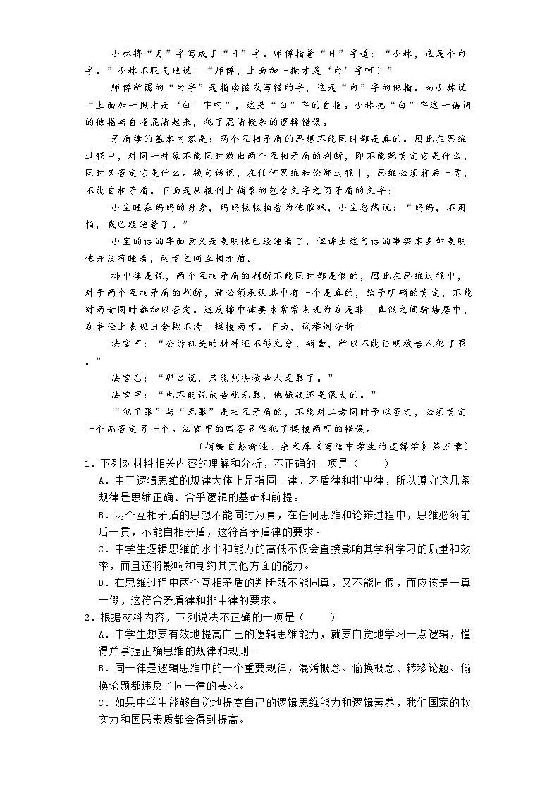 贵州省安顺市普通高中2024-2025学年高二上学期期末语文试题第2页