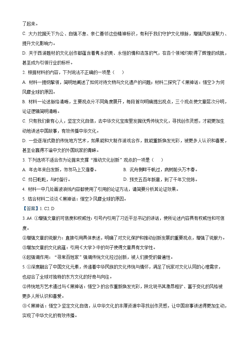贵州省黔南州2024-2025学年高一上学期期末语文试题（解析版）第3页