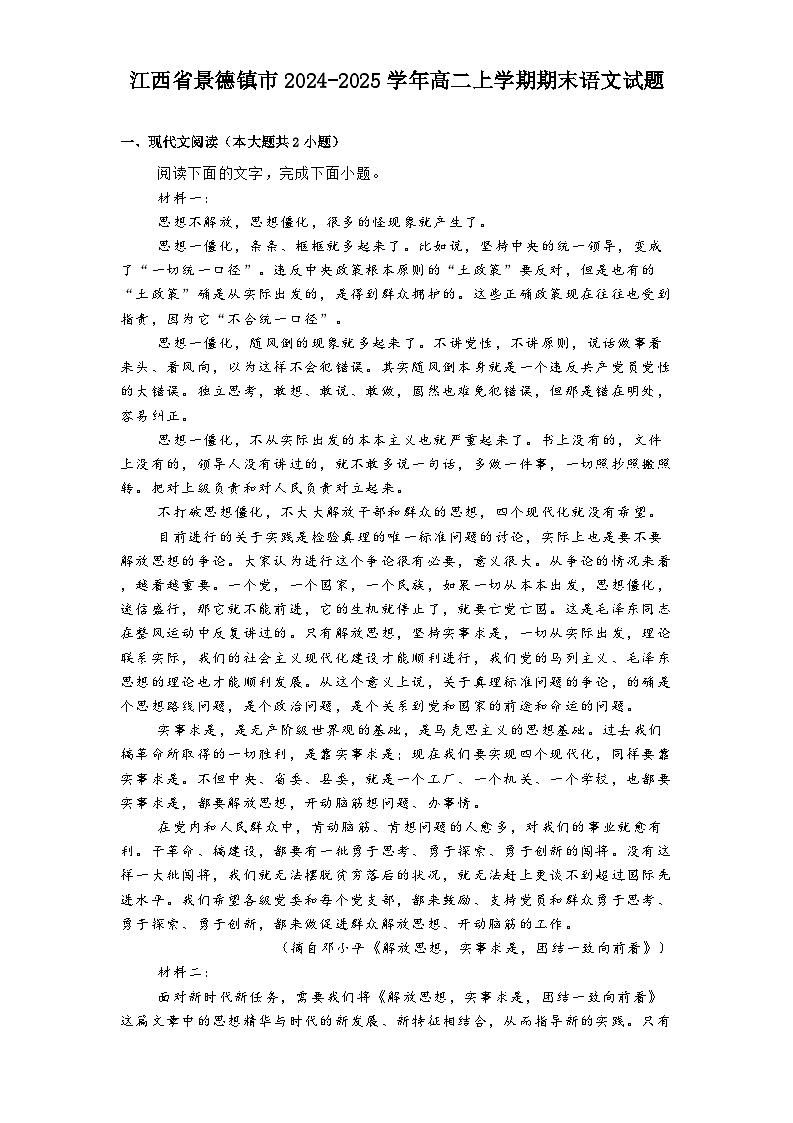 江西省景德镇市2024-2025学年高二上学期期末语文试题第1页