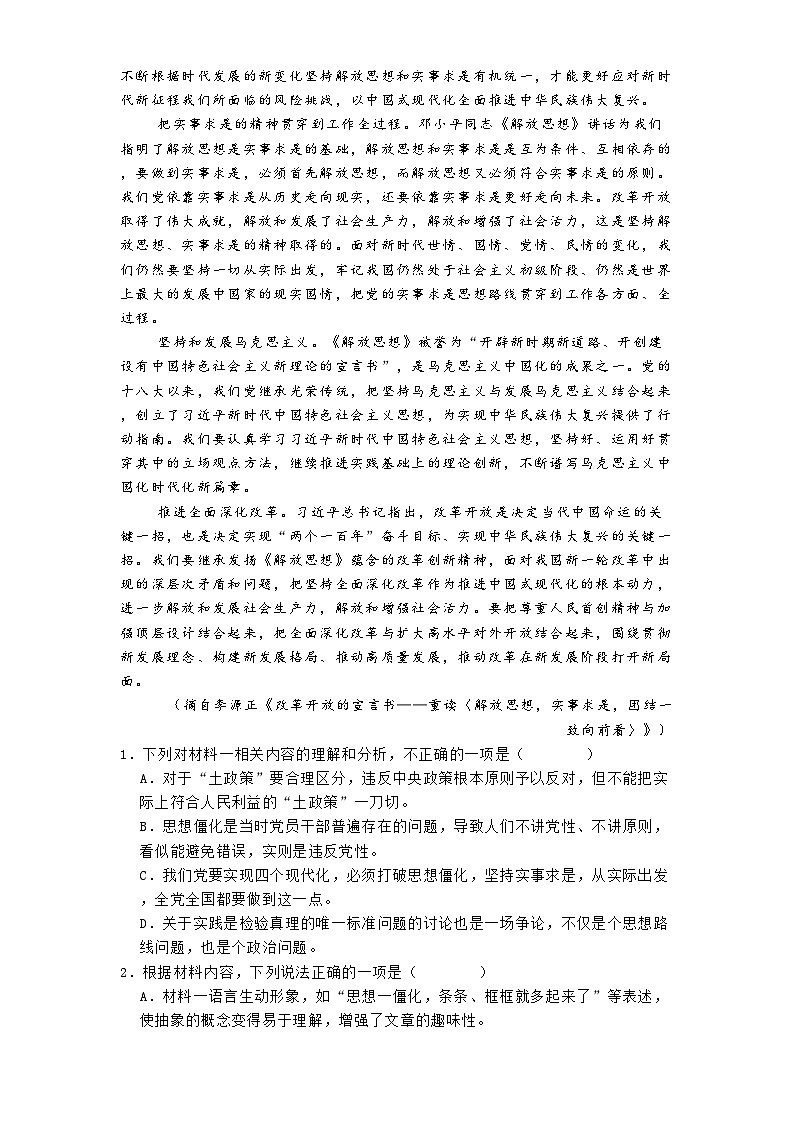 江西省景德镇市2024-2025学年高二上学期期末语文试题第2页