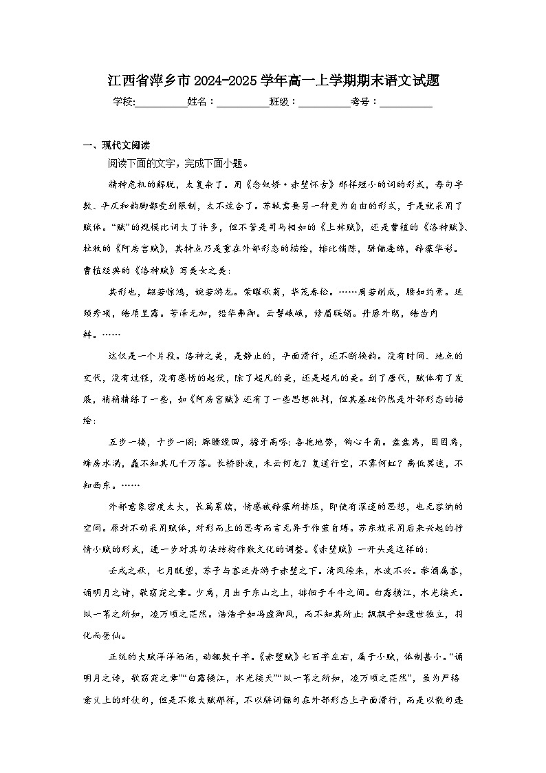江西省萍乡市2024-2025学年高一上学期期末语文试题第1页