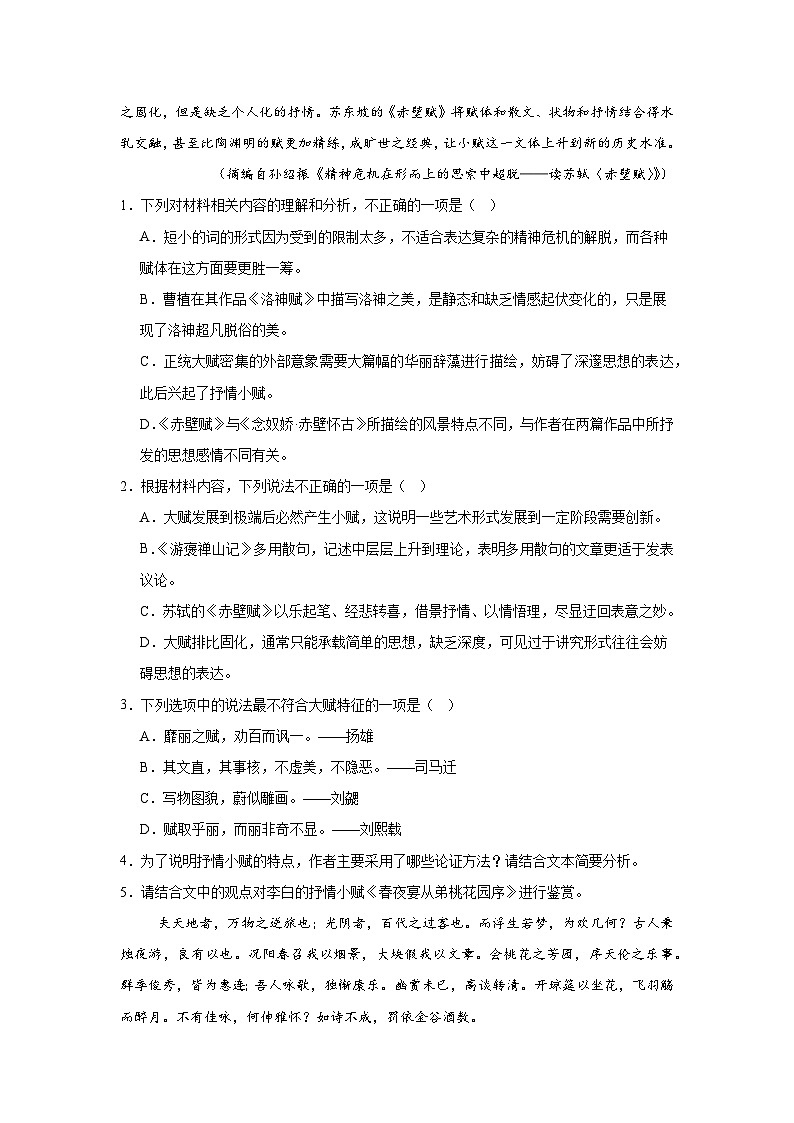 江西省萍乡市2024-2025学年高一上学期期末语文试题第3页