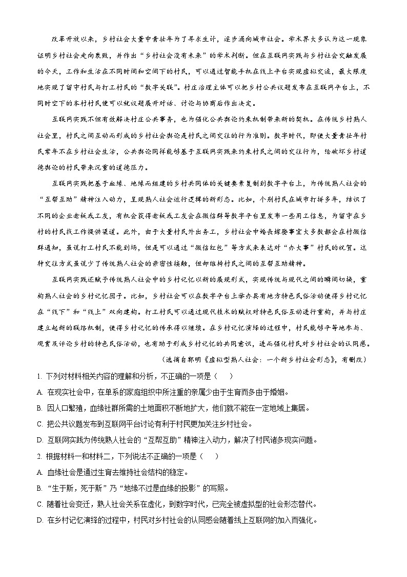 江西省上饶市2024-2025学年高一上学期期末语文试题（解析版）第2页