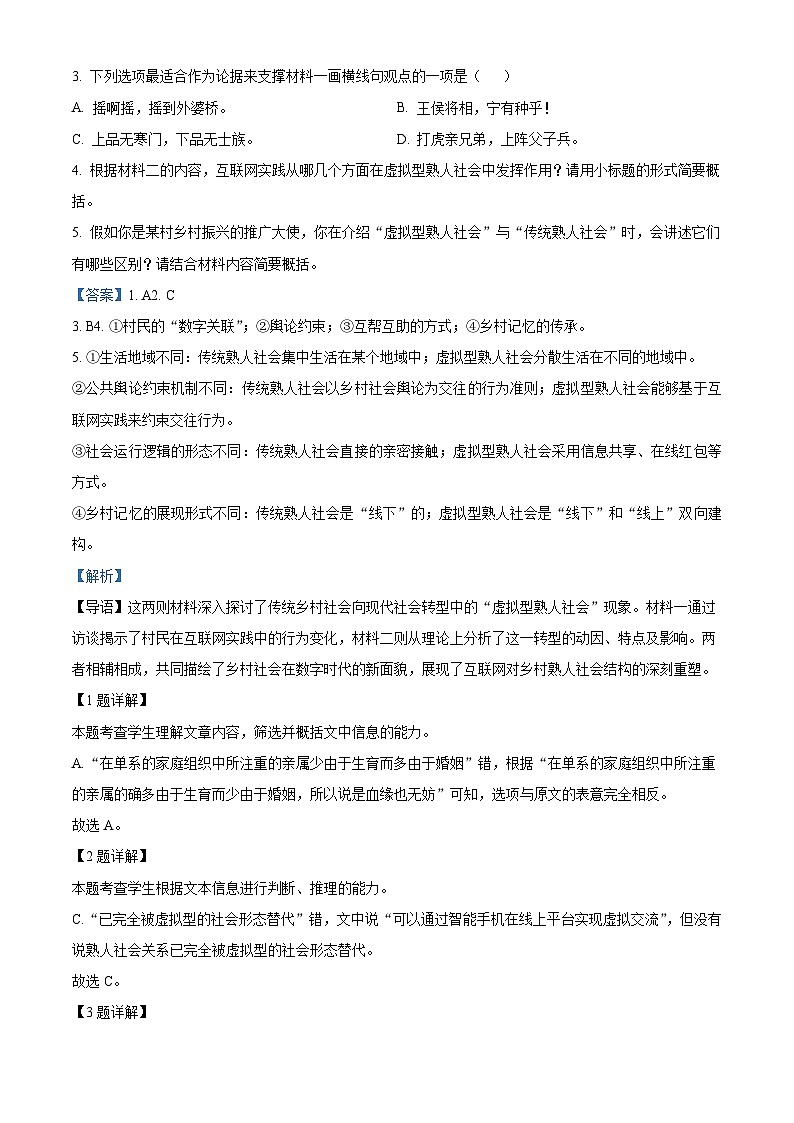 江西省上饶市2024-2025学年高一上学期期末语文试题（解析版）第3页