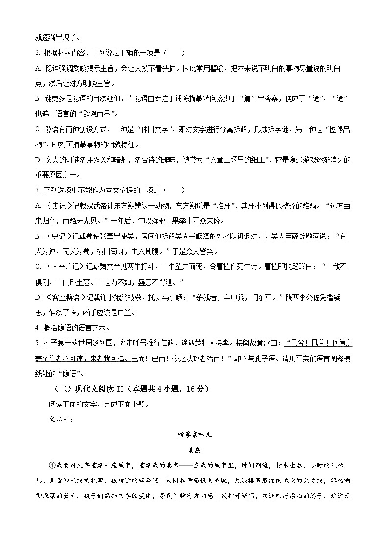 四川省泸州市泸县五中2024-2025学年高一下学期开学检测语文试题（原卷版+解析版）第3页