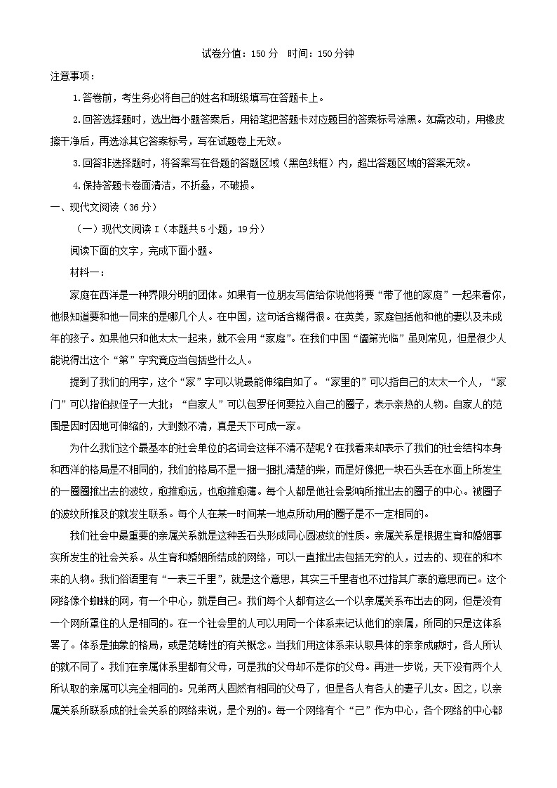 安徽省六安市2023_2024高一语文上学期期末试卷含解析第1页