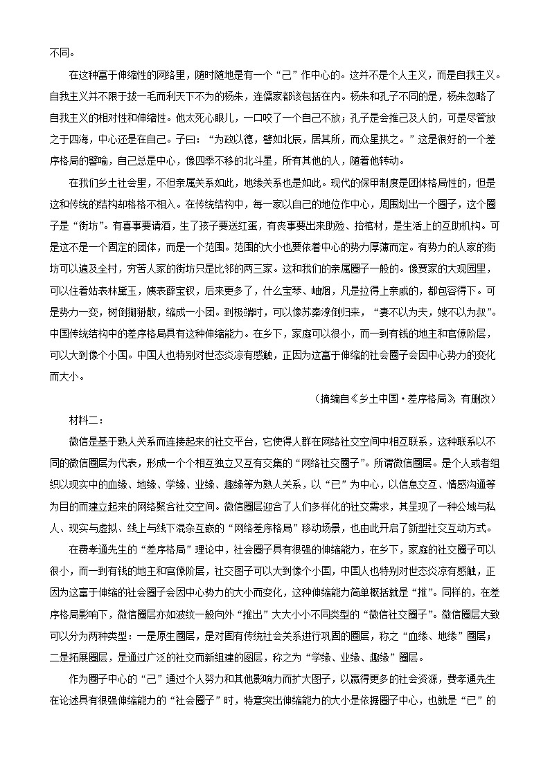 安徽省六安市2023_2024高一语文上学期期末试卷含解析第2页