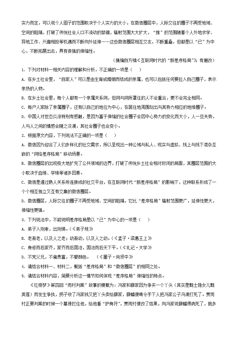 安徽省六安市2023_2024高一语文上学期期末试卷含解析第3页