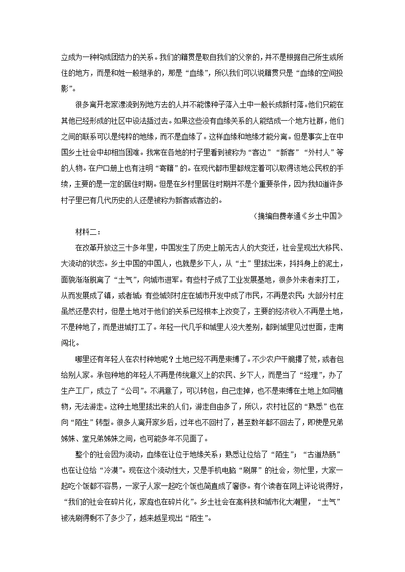 安徽省五市2023_2024学年高二语文上学期期末联考试题含解析第2页