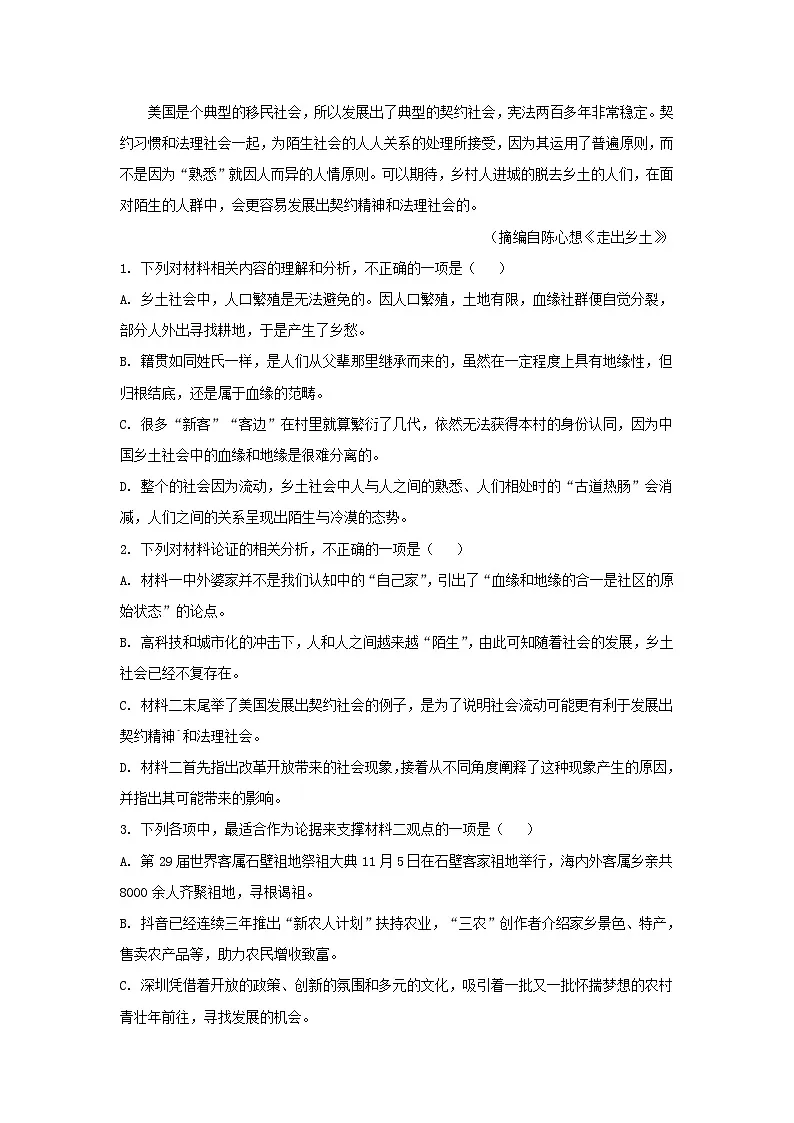 安徽省五市2023_2024学年高二语文上学期期末联考试题含解析第3页