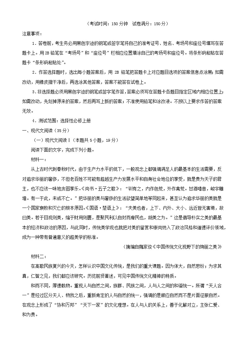 福建省莆田市2023_2024学年高二语文上学期期中试题含解析第1页
