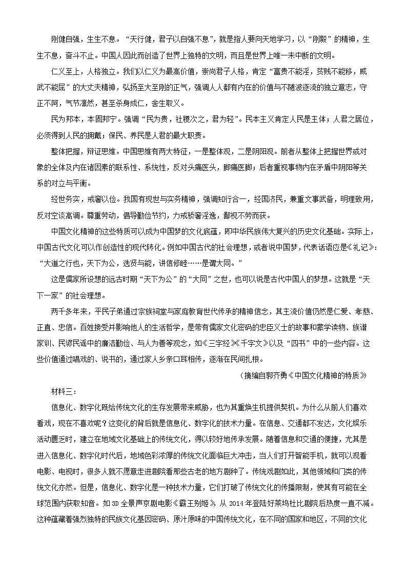 福建省莆田市2023_2024学年高二语文上学期期中试题含解析第2页