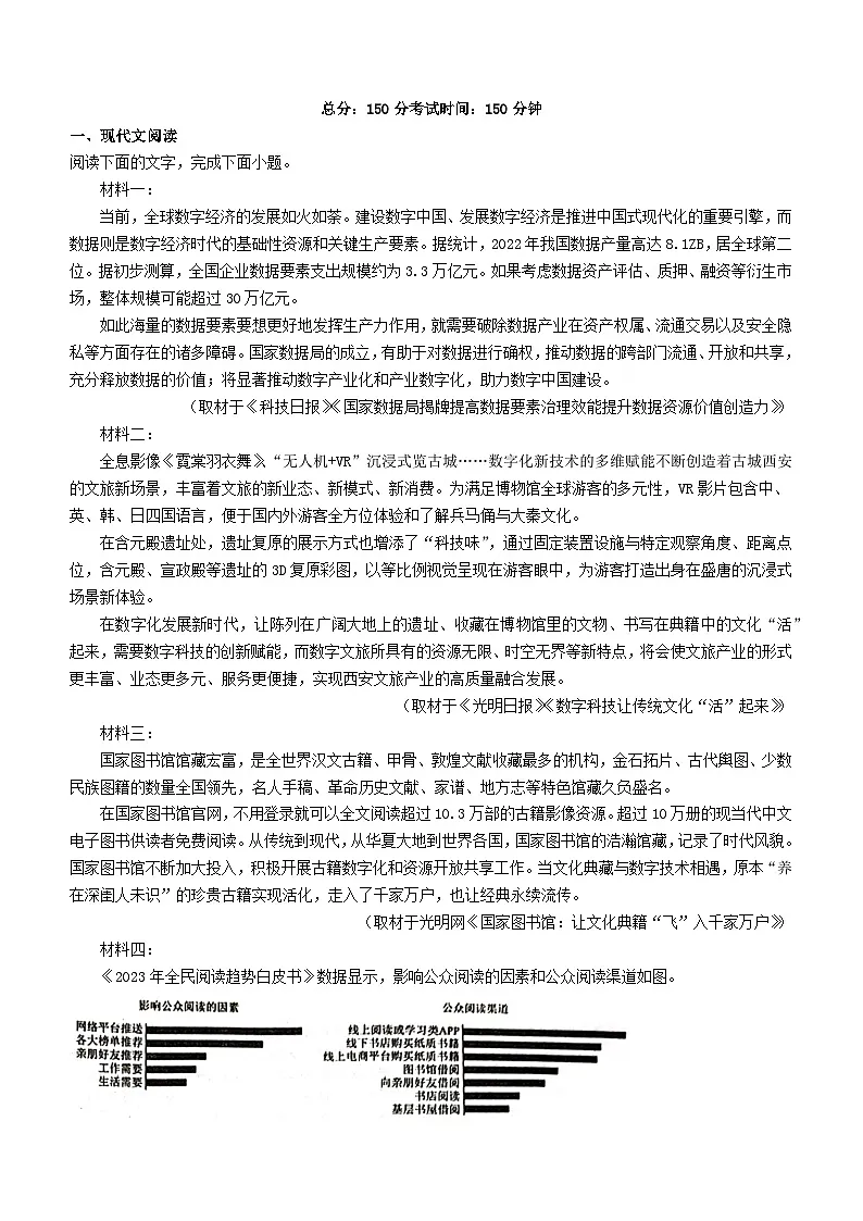 河北省2023_2024学年高二语文下学期3月月考试题含解析第1页