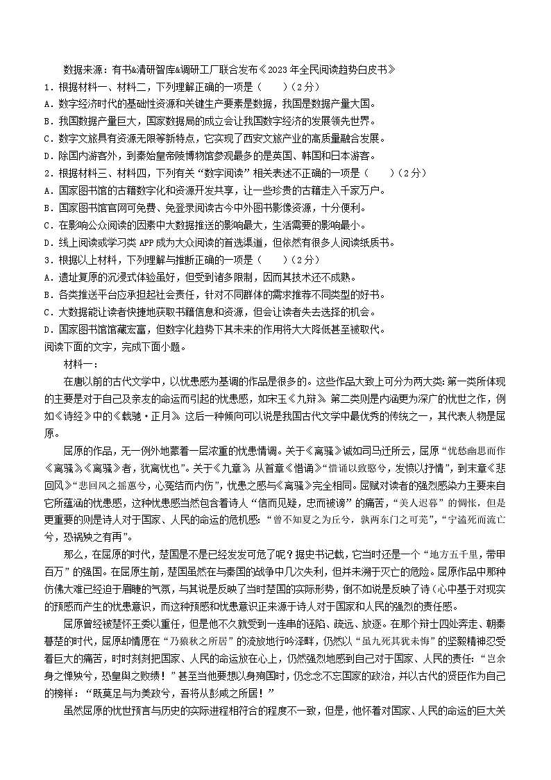 河北省2023_2024学年高二语文下学期3月月考试题含解析第2页