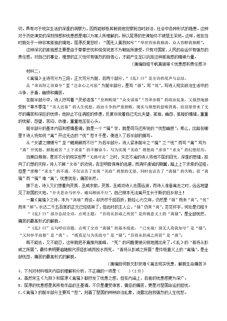 河北省2023_2024学年高二语文下学期3月月考试题含解析第3页