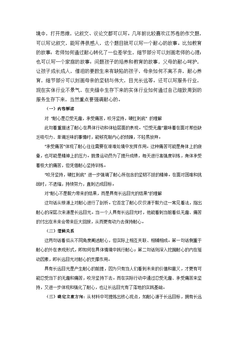 “耐心”与“长远目标”的材料作文审题分析-备战2025年高考语文写作技巧实战分析与素材运用讲练（全国通用）第2页