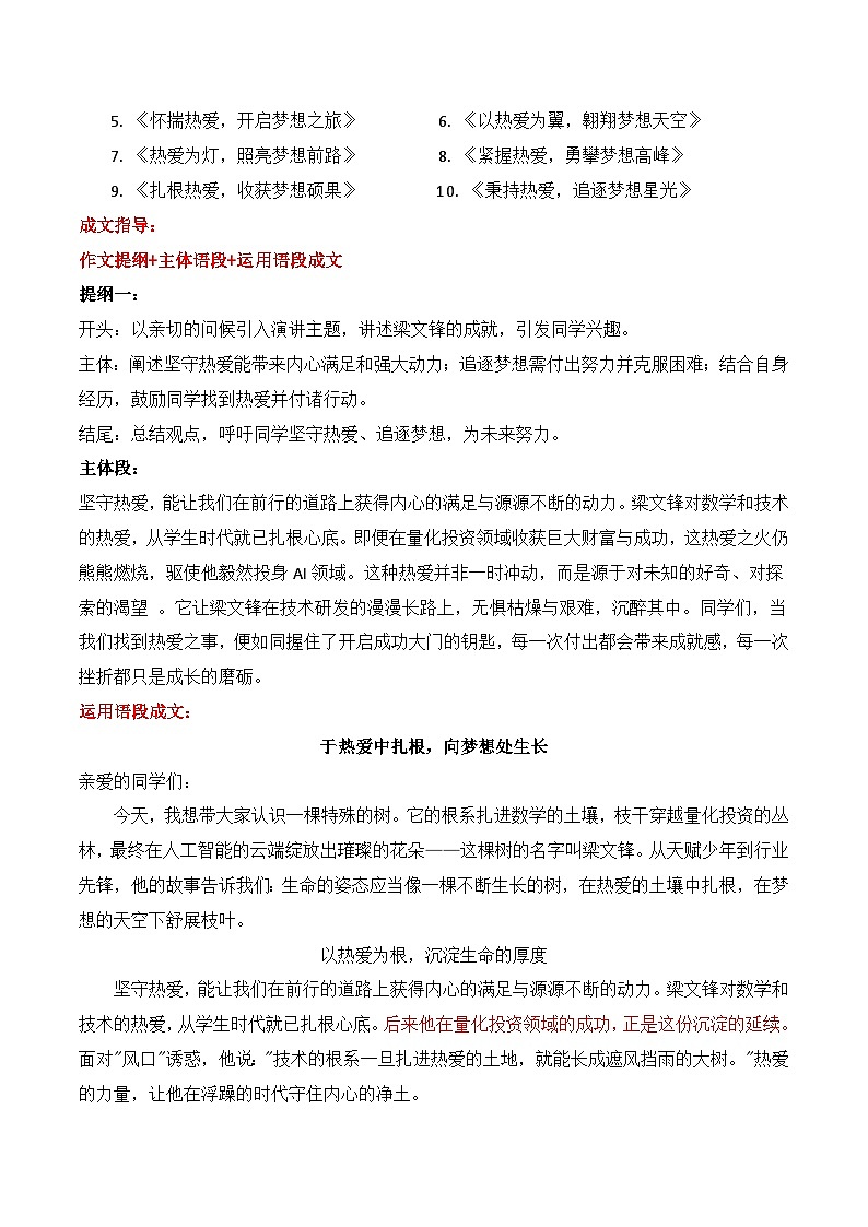 01 梁文锋DeepSeek最新热点素材（材料多用 语段成文实例导写）-2025年高考语文二轮复习之作文讲练（全国通用）第2页