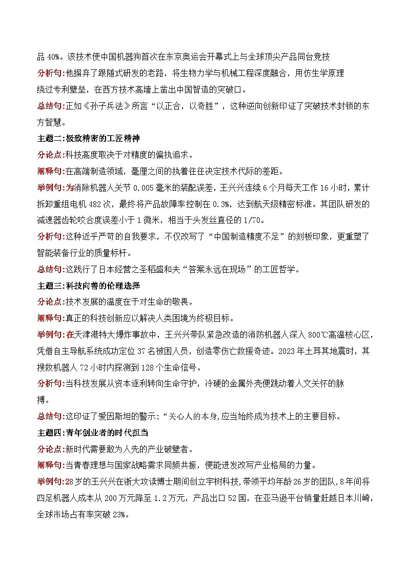 02 宇树科技创始人王兴兴“（材多用”作文导写）-2025年高考语文二轮复习之作文讲练（全国通用）第2页