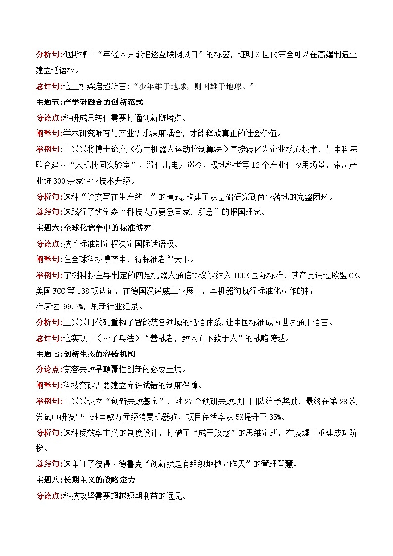 02 宇树科技创始人王兴兴“（材多用”作文导写）-2025年高考语文二轮复习之作文讲练（全国通用）第3页