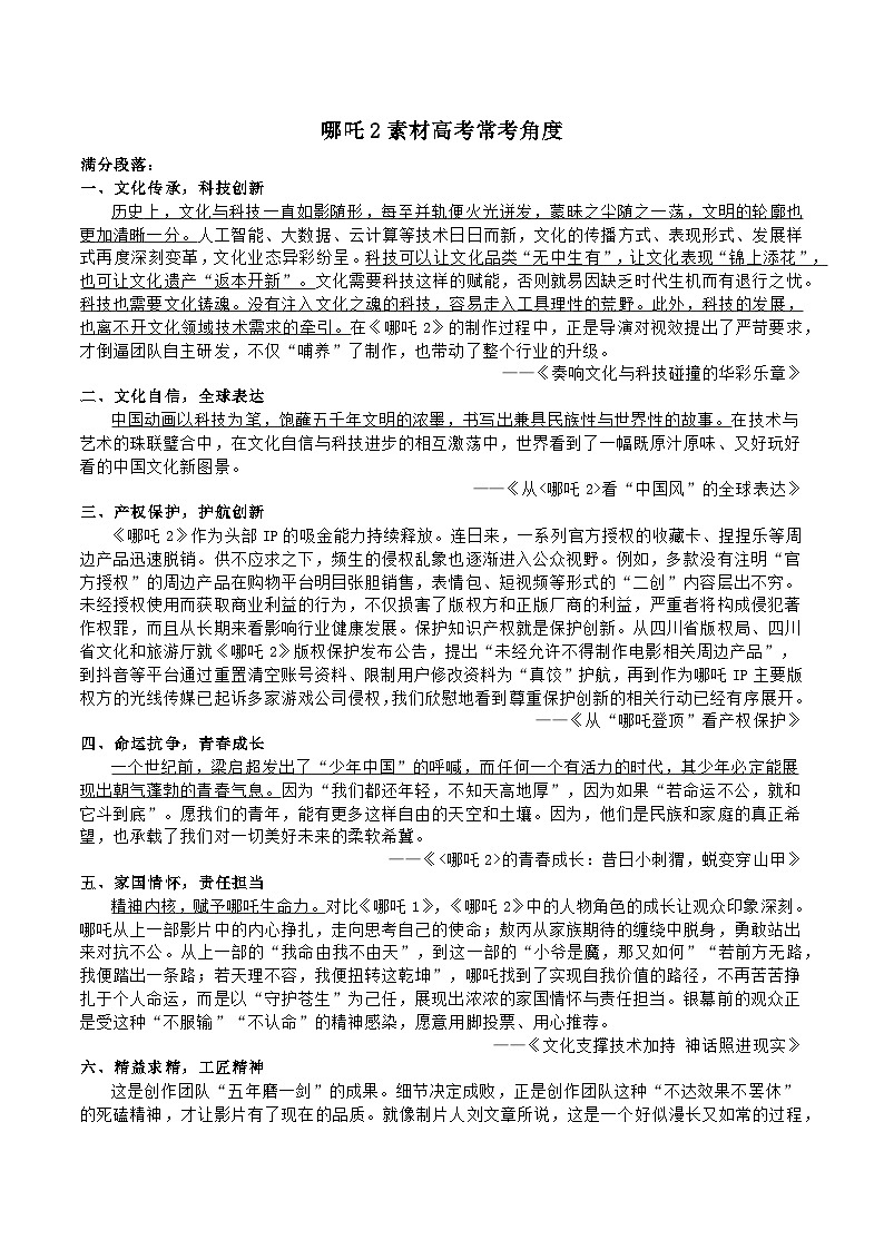 2025届高考语文作文写作指导：哪吒2素材高考常考角度讲练（全国通用）第1页