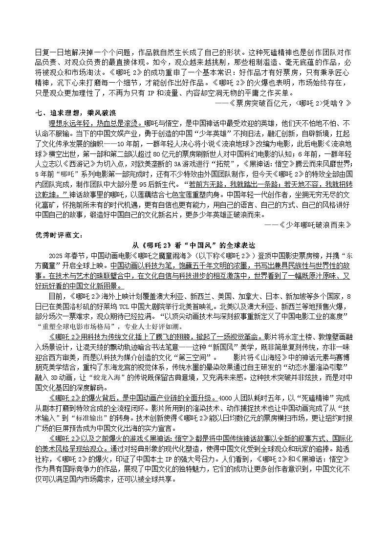 2025届高考语文作文写作指导：哪吒2素材高考常考角度讲练（全国通用）第2页