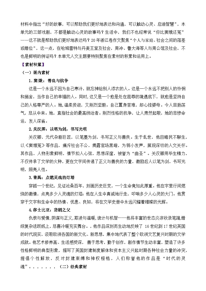 必修下册第二单元单元主题“良知与悲悯”写作素材与运用-备战2025年高考语文写作技巧实战分析与素材运用讲练（全国通用）第2页