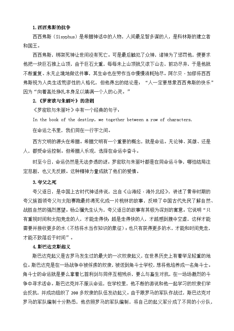 必修下册第二单元单元主题“良知与悲悯”写作素材与运用-备战2025年高考语文写作技巧实战分析与素材运用讲练（全国通用）第3页