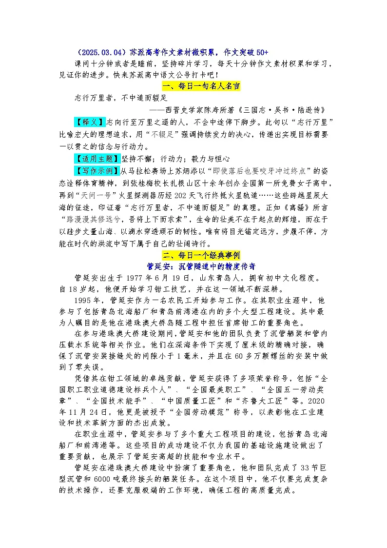 素材微积累29（保障高中生周末双休，何以成“新闻”）-2025年高考语文作文新鲜素材讲练（全国通用）第1页