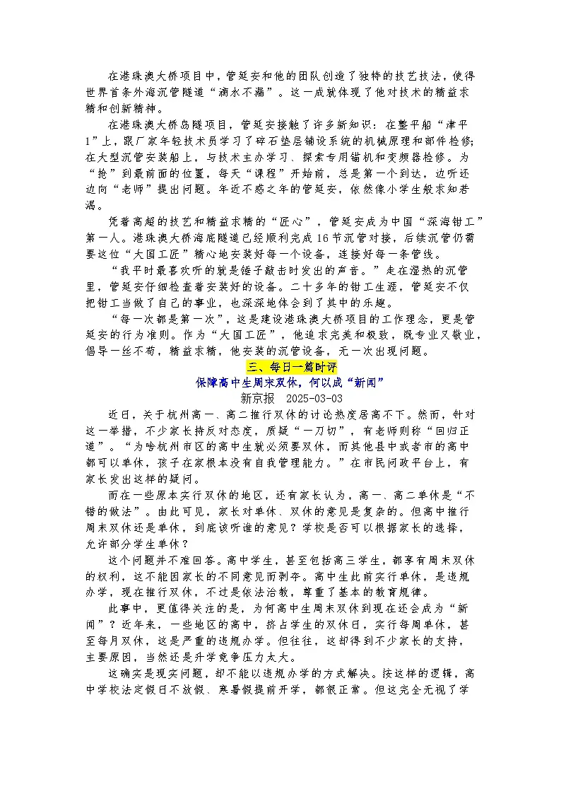 素材微积累29（保障高中生周末双休，何以成“新闻”）-2025年高考语文作文新鲜素材讲练（全国通用）第2页