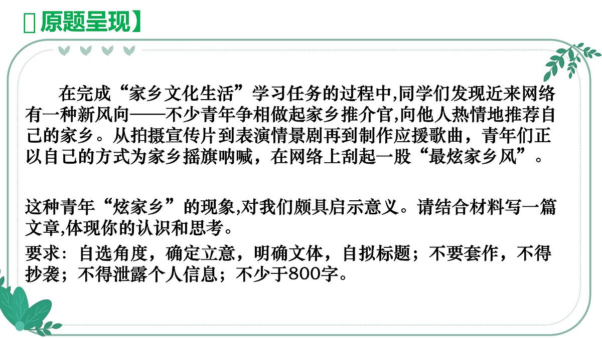 2025届高考语文作文写作指导课件：青年炫家乡，青年家乡建设力量（全国通用）第3页