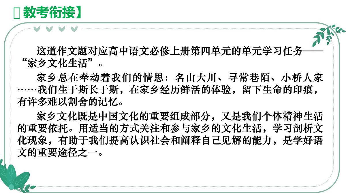 2025届高考语文作文写作指导课件：青年炫家乡，青年家乡建设力量（全国通用）第4页