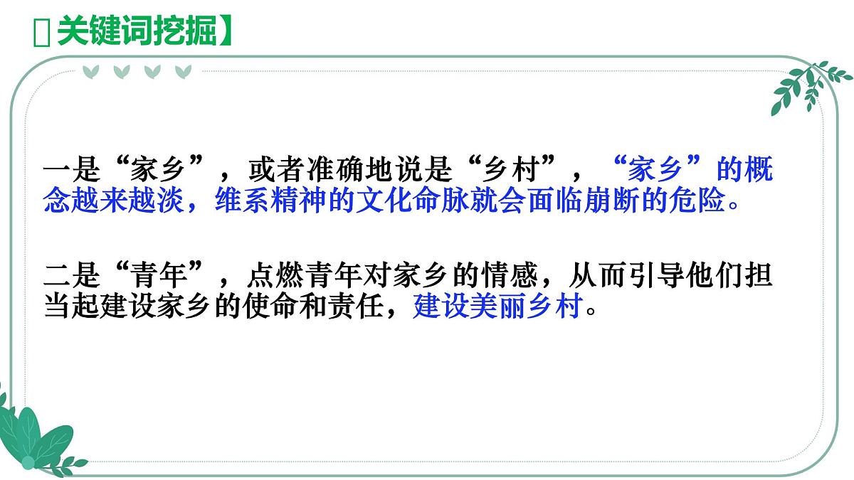 2025届高考语文作文写作指导课件：青年炫家乡，青年家乡建设力量（全国通用）第5页