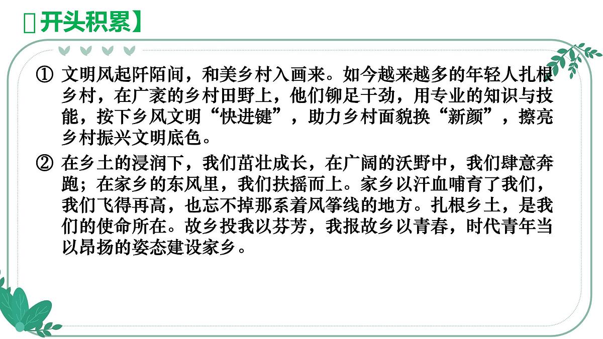 2025届高考语文作文写作指导课件：青年炫家乡，青年家乡建设力量（全国通用）第8页