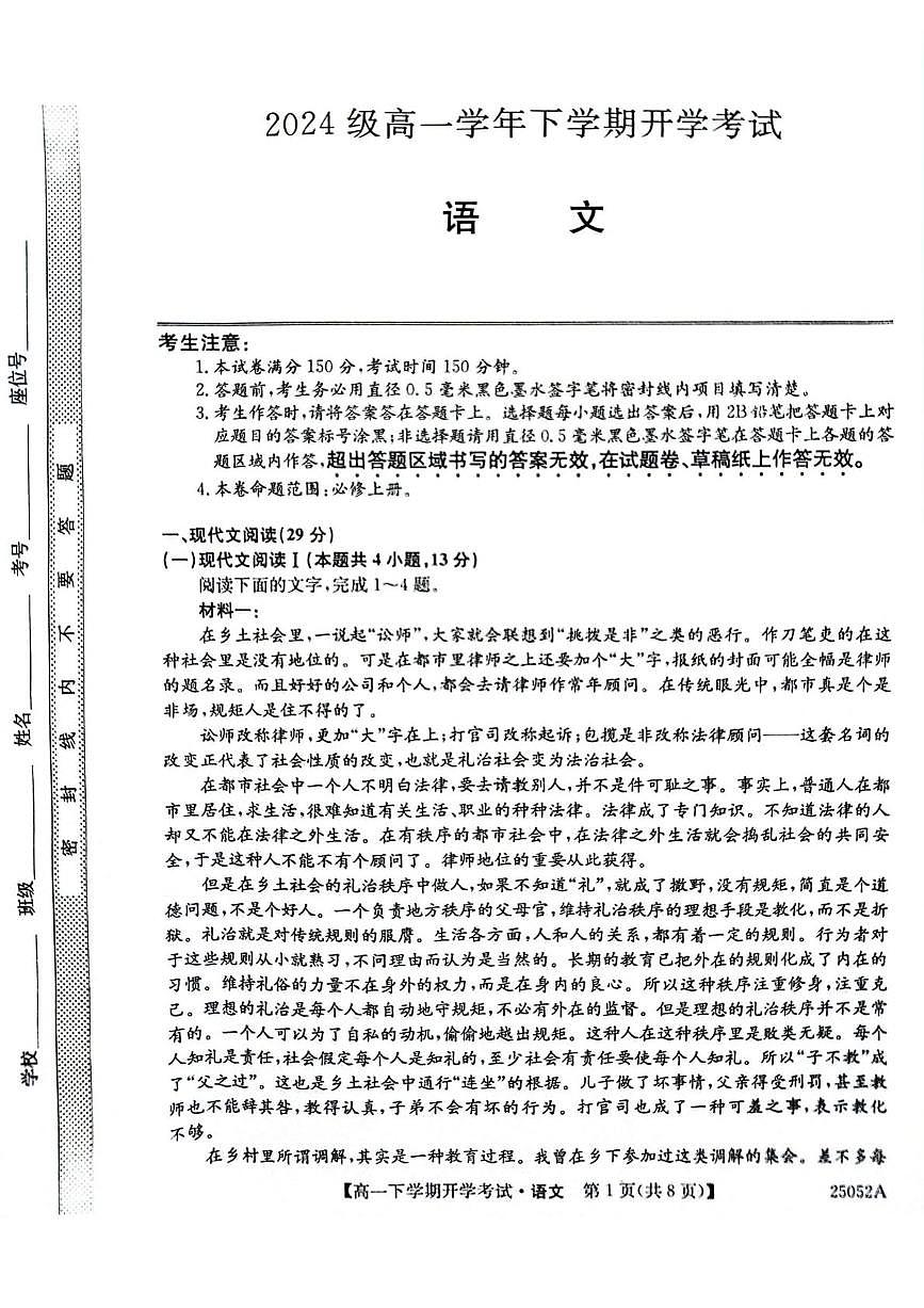 安徽省部分地市2024-2025学年高一下学期开学考试语文试卷（PDF版附解析）第1页