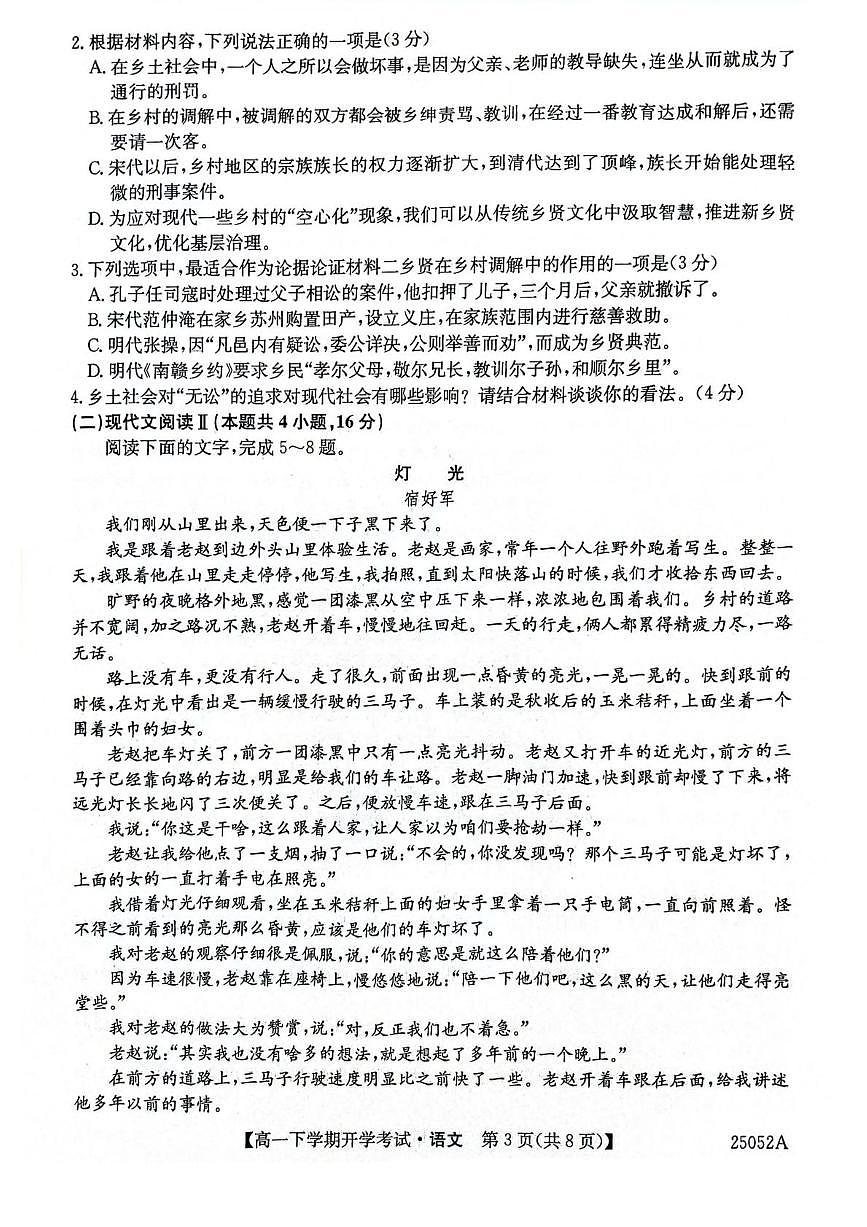 安徽省部分地市2024-2025学年高一下学期开学考试语文试卷（PDF版附解析）第3页