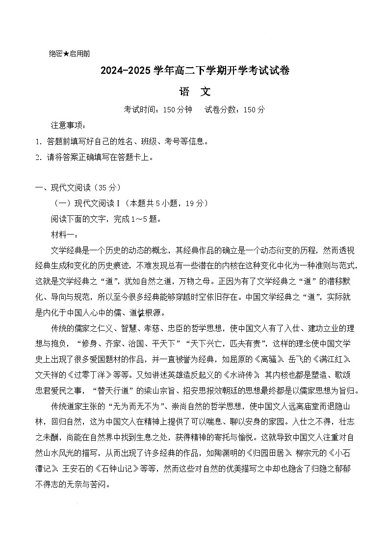河北省保定市部分高中2024-2025学年高二下学期开学考试语文试卷（Word版附解析）第1页