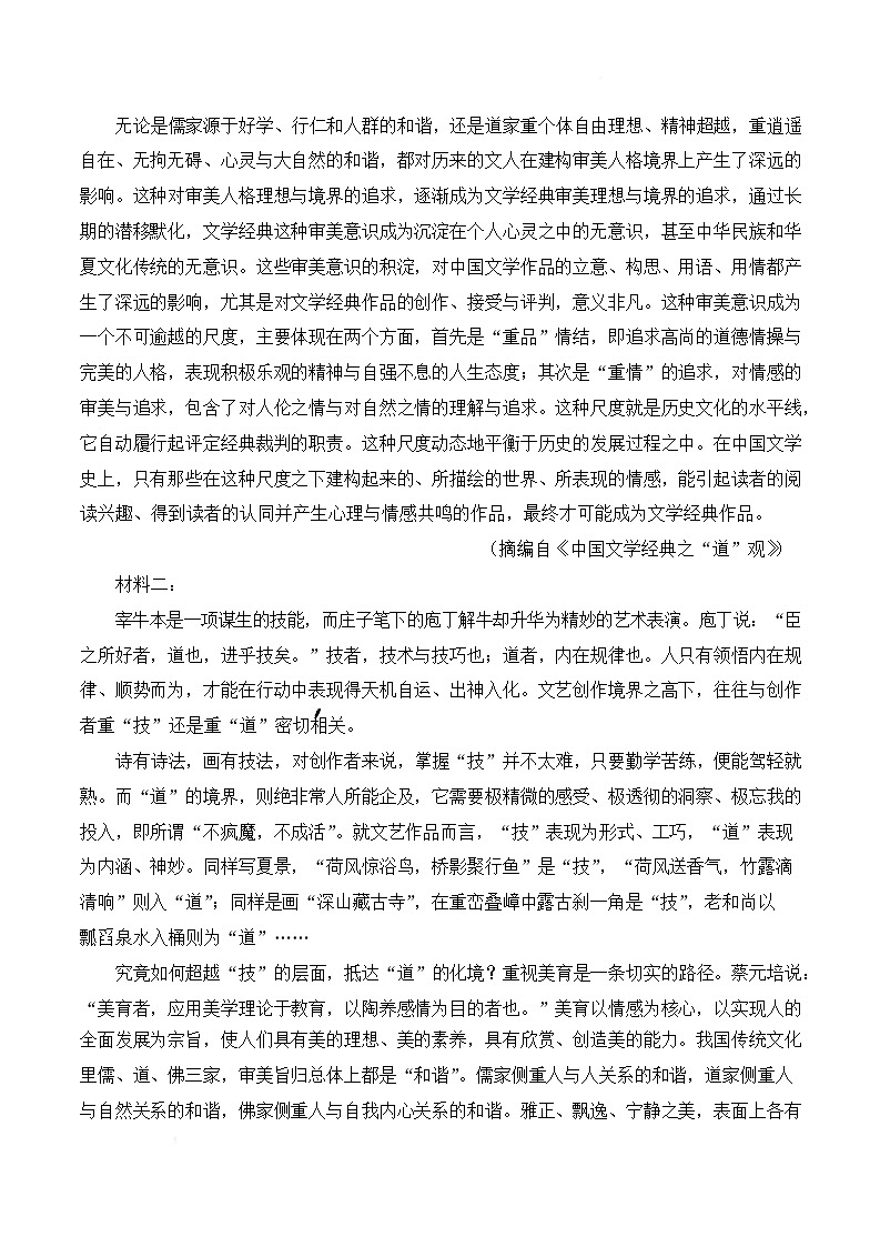 河北省保定市部分高中2024-2025学年高二下学期开学考试语文试卷（Word版附解析）第2页