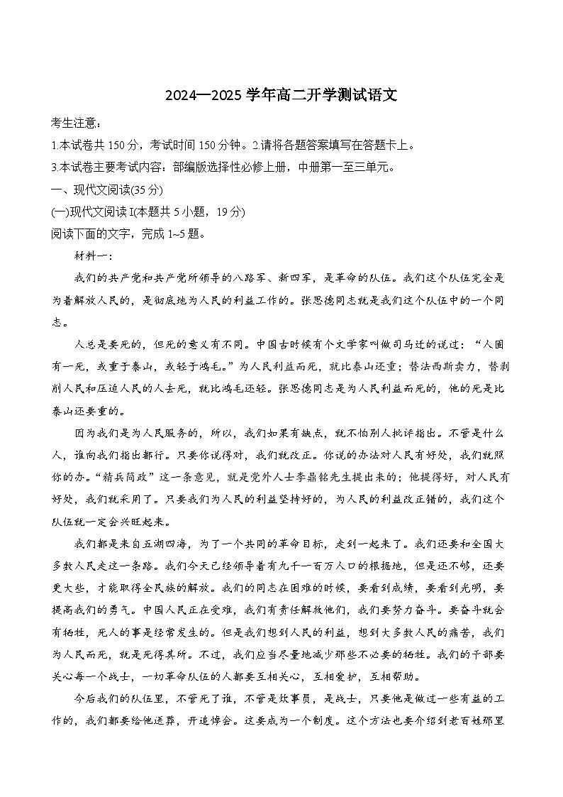 河南省名校大联考2024-2025学年高二下学期开学测试语文试卷（Word版附答案）第1页