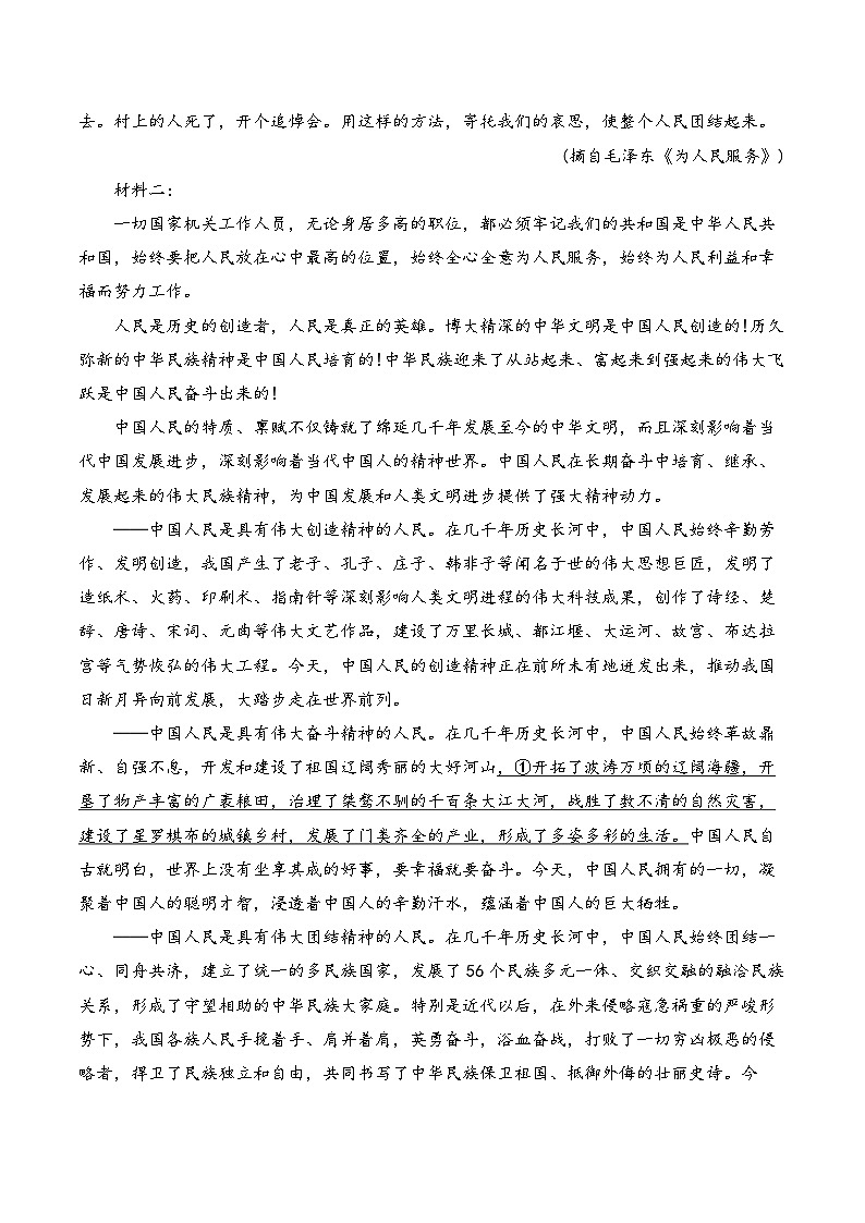 河南省名校大联考2024-2025学年高二下学期开学测试语文试卷（Word版附答案）第2页